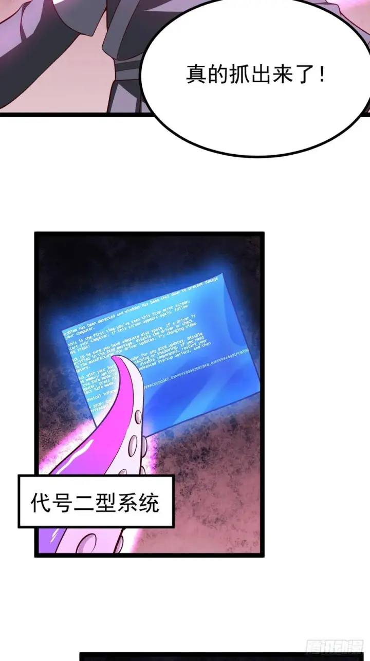漫画《正义的我被系统逼成大反派》气运商城解锁第33张图