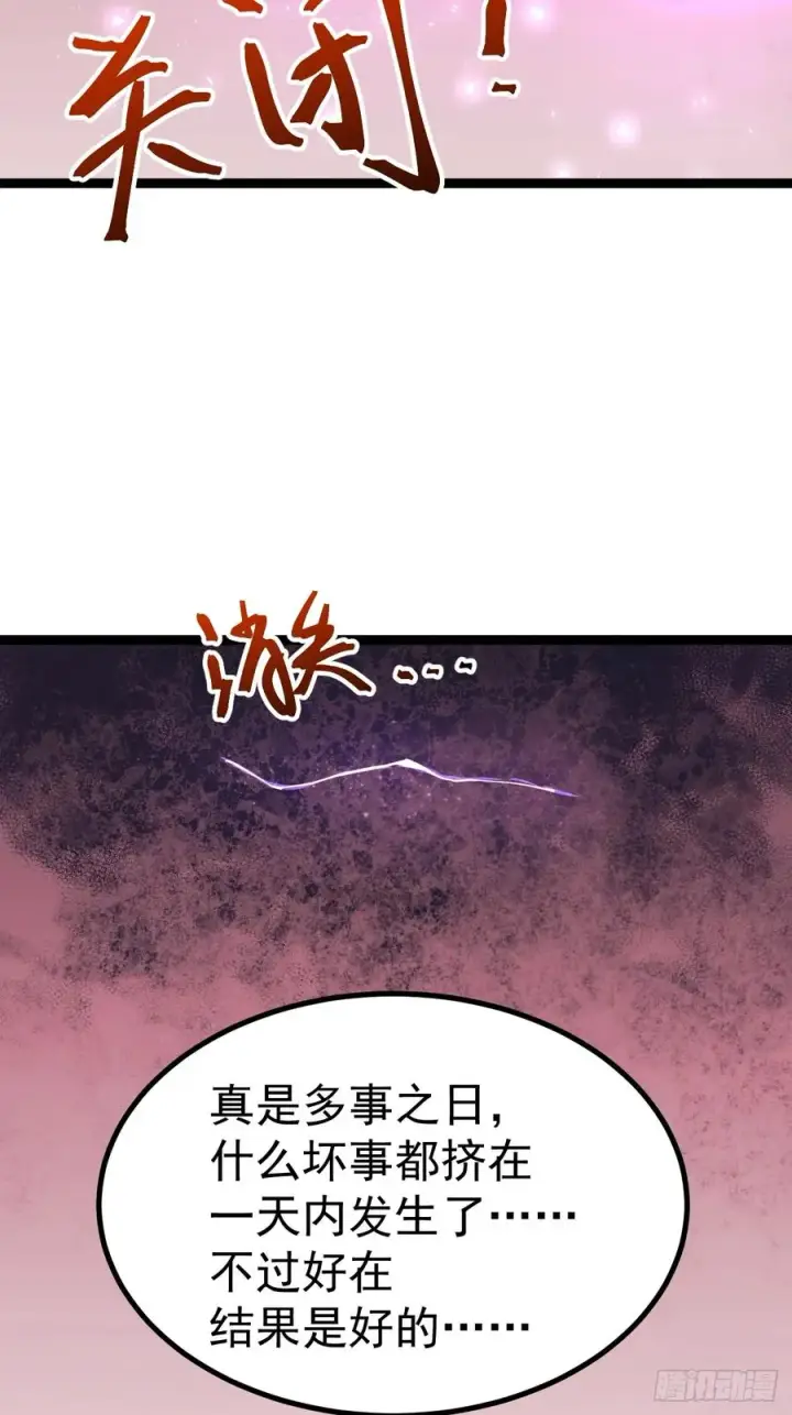 漫画《正义的我被系统逼成大反派》气运商城解锁第36张图