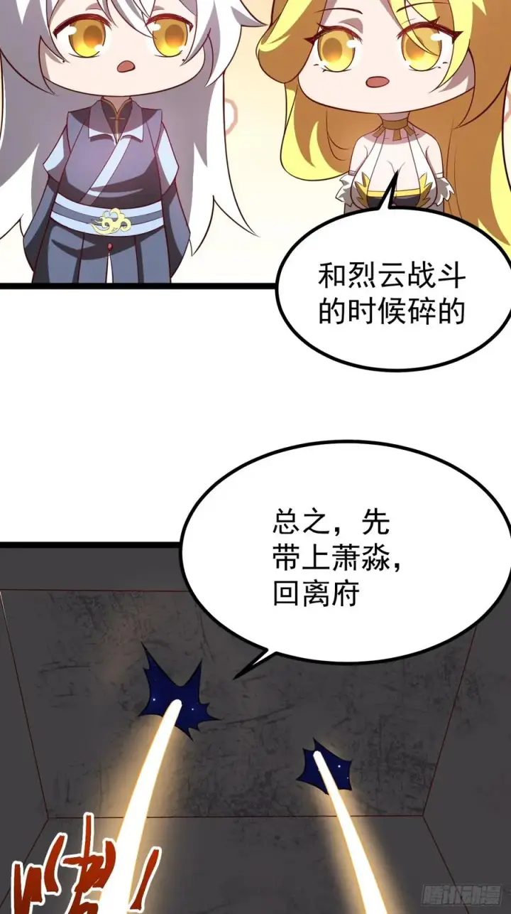 漫画《正义的我被系统逼成大反派》气运商城解锁第38张图