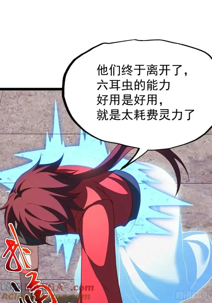 漫画《正义的我被系统逼成大反派》气运商城解锁第40张图