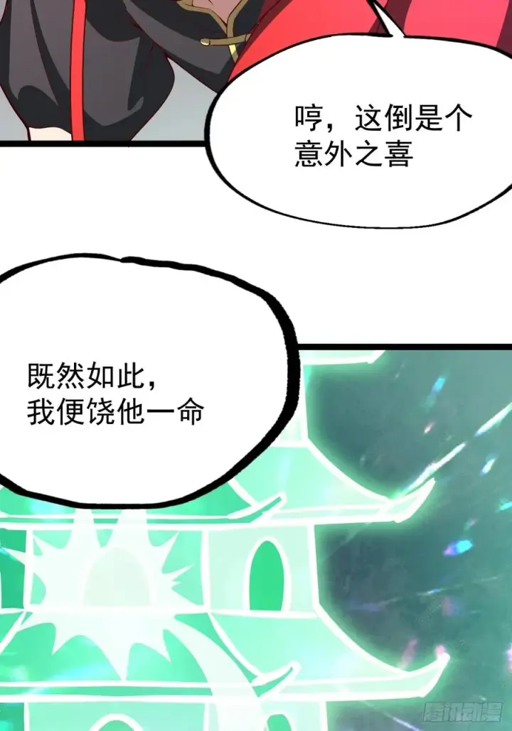 漫画《正义的我被系统逼成大反派》气运商城解锁第42张图
