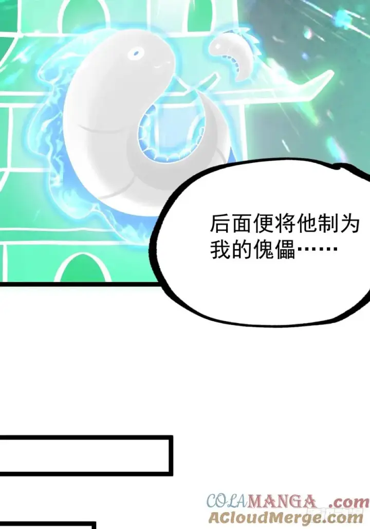 漫画《正义的我被系统逼成大反派》气运商城解锁第43张图