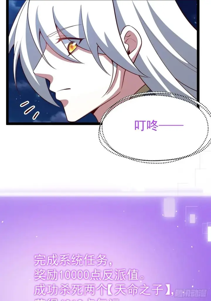 漫画《正义的我被系统逼成大反派》气运商城解锁第45张图