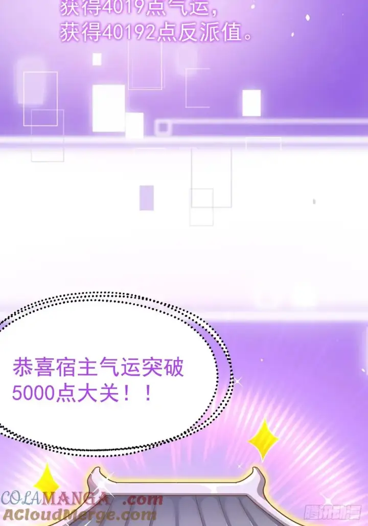 漫画《正义的我被系统逼成大反派》气运商城解锁第46张图