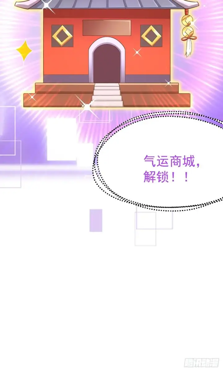 漫画《正义的我被系统逼成大反派》气运商城解锁第47张图