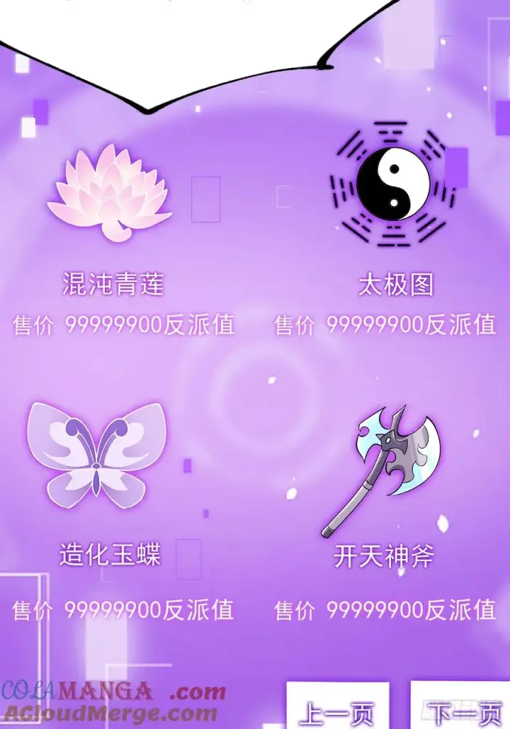漫画《正义的我被系统逼成大反派》多子多福系统第13张图