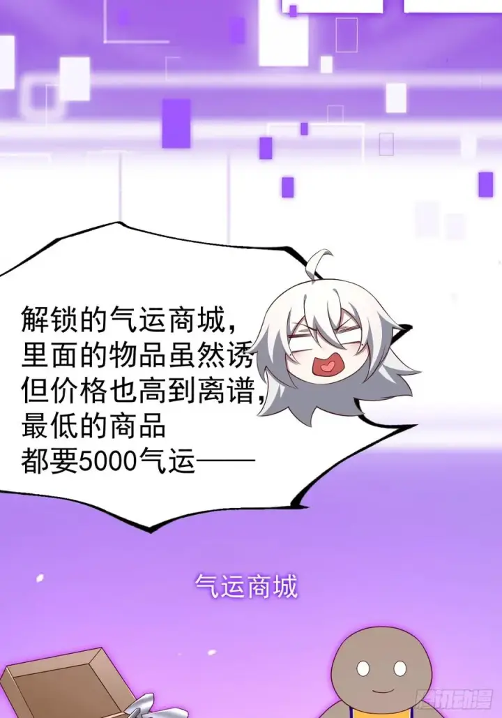 漫画《正义的我被系统逼成大反派》多子多福系统第14张图