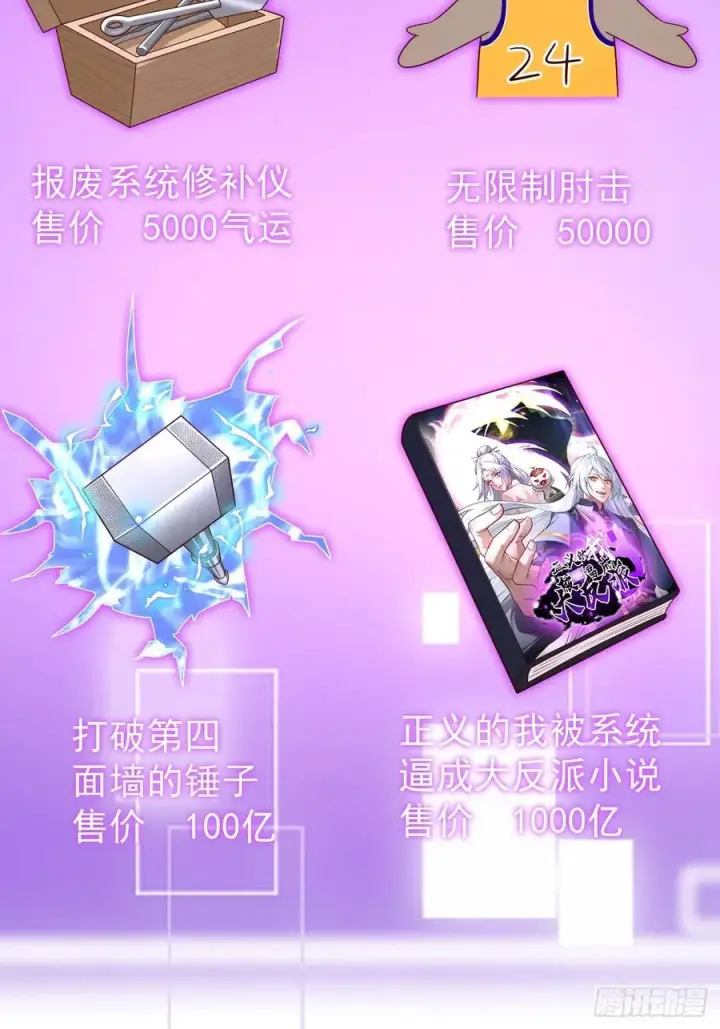 漫画《正义的我被系统逼成大反派》多子多福系统第15张图