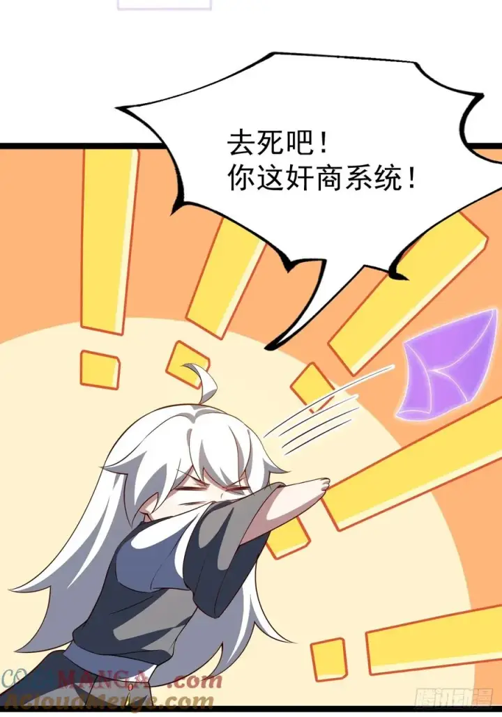 漫画《正义的我被系统逼成大反派》多子多福系统第16张图