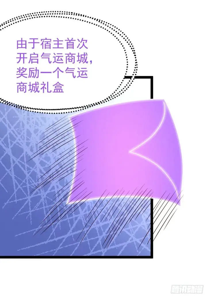 漫画《正义的我被系统逼成大反派》多子多福系统第17张图