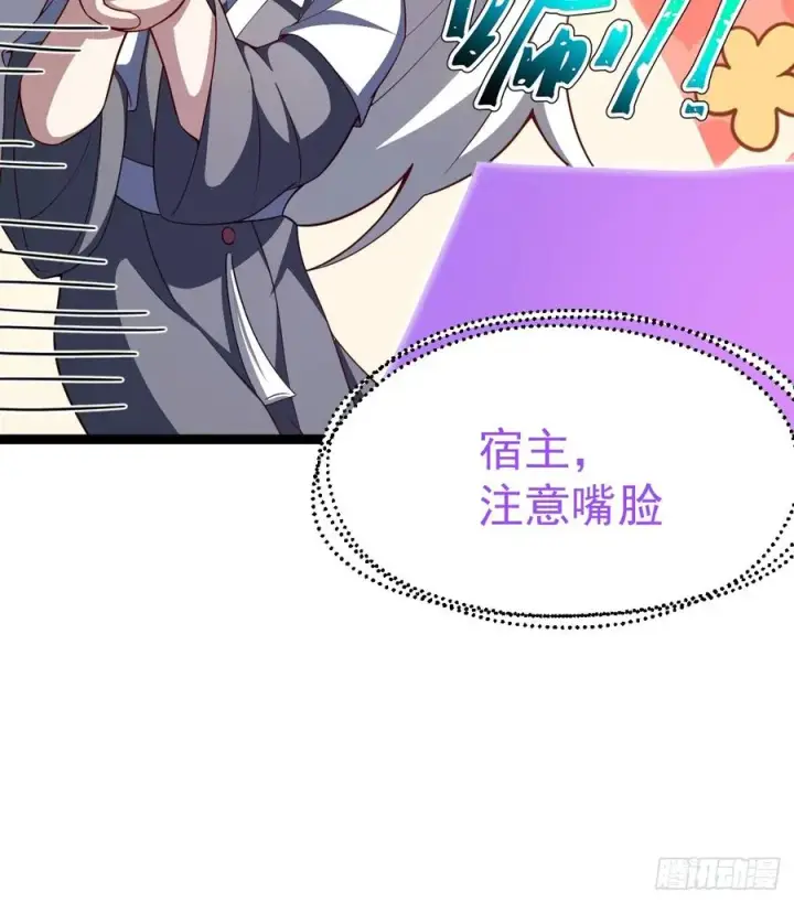 漫画《正义的我被系统逼成大反派》多子多福系统第20张图
