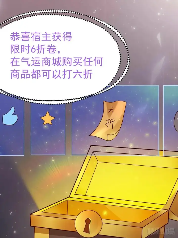 漫画《正义的我被系统逼成大反派》多子多福系统第21张图