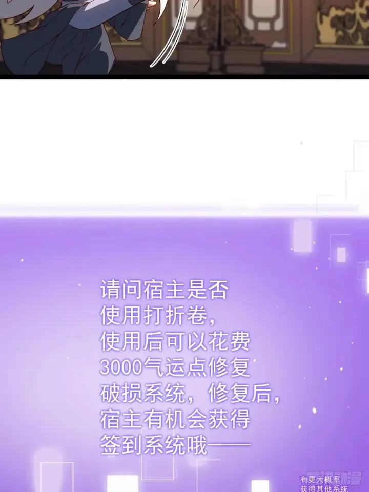 漫画《正义的我被系统逼成大反派》多子多福系统第23张图