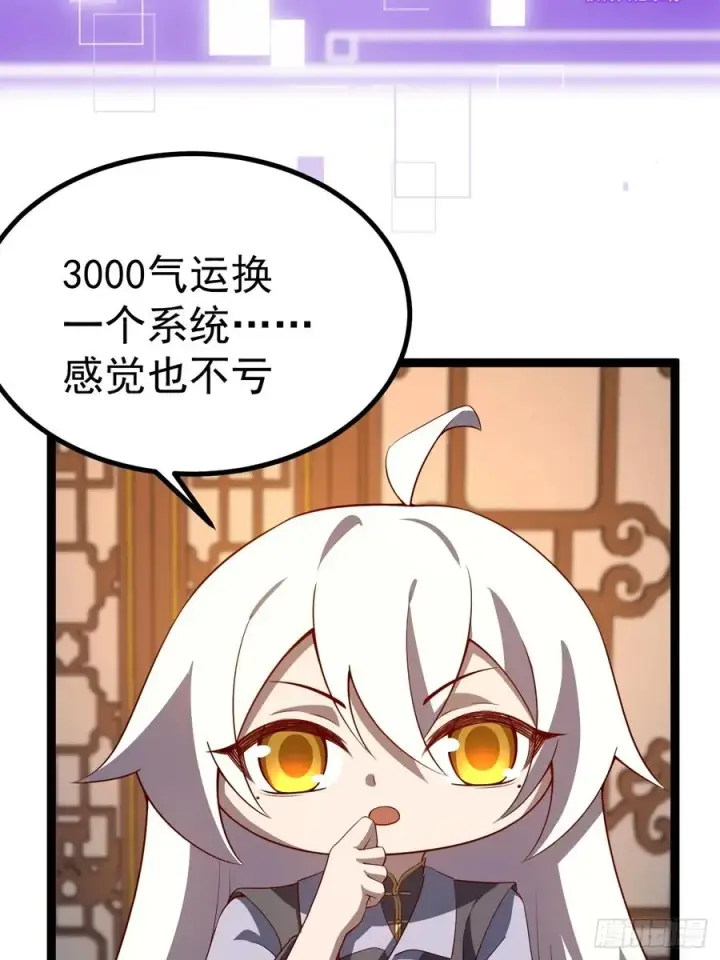 漫画《正义的我被系统逼成大反派》多子多福系统第24张图