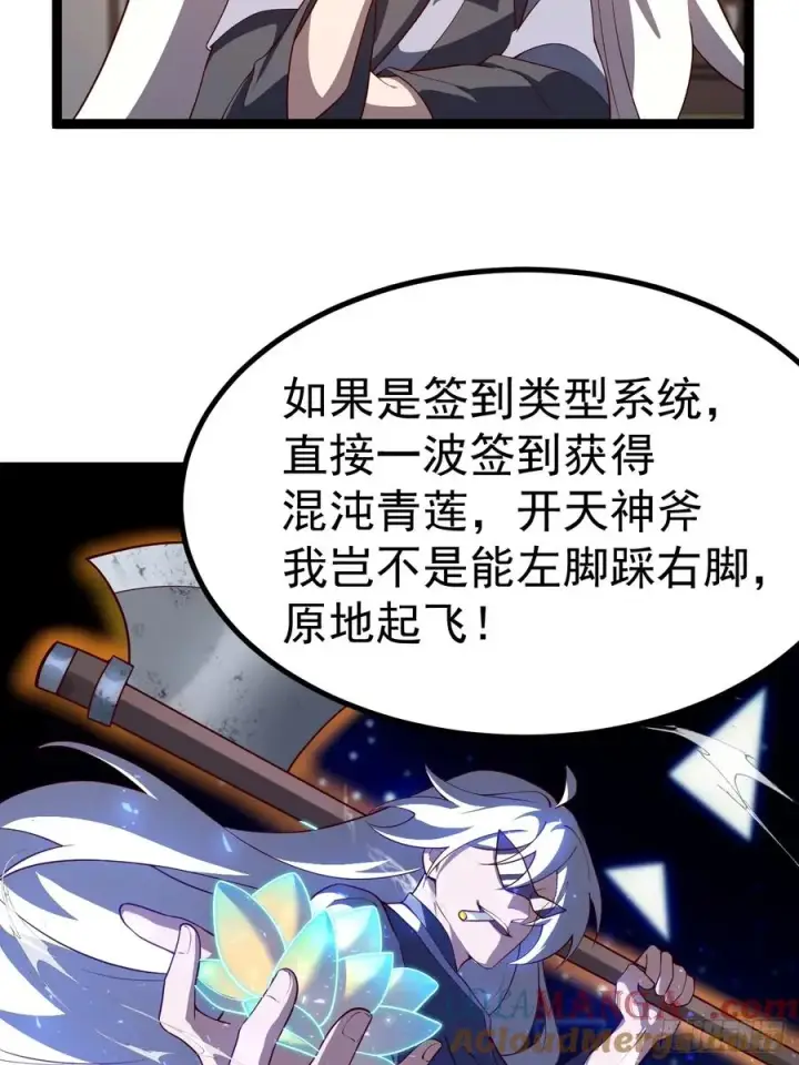 漫画《正义的我被系统逼成大反派》多子多福系统第25张图