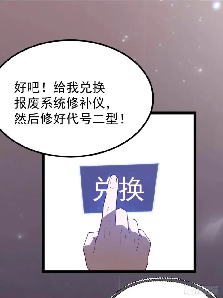 漫画《正义的我被系统逼成大反派》多子多福系统第27张图