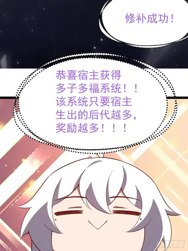 漫画《正义的我被系统逼成大反派》多子多福系统第29张图