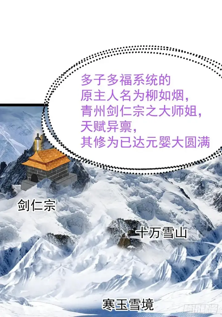 漫画《正义的我被系统逼成大反派》多子多福系统第33张图