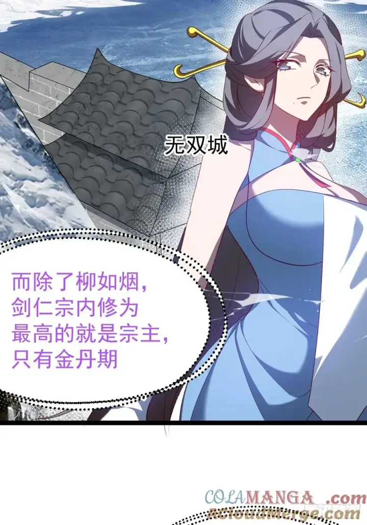 漫画《正义的我被系统逼成大反派》多子多福系统第34张图