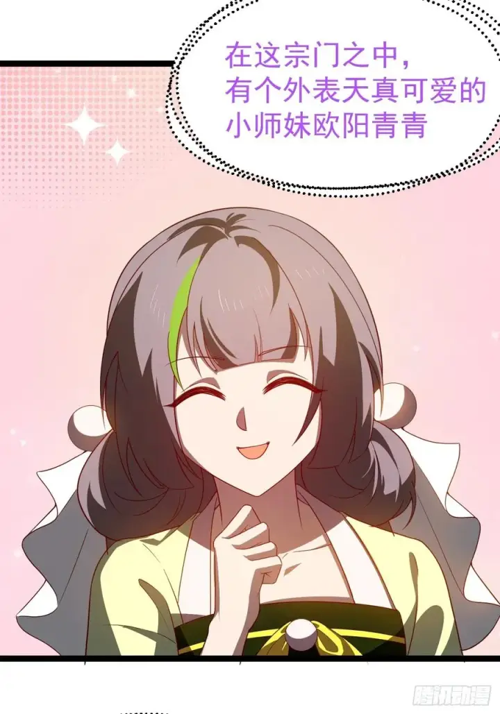 漫画《正义的我被系统逼成大反派》多子多福系统第35张图