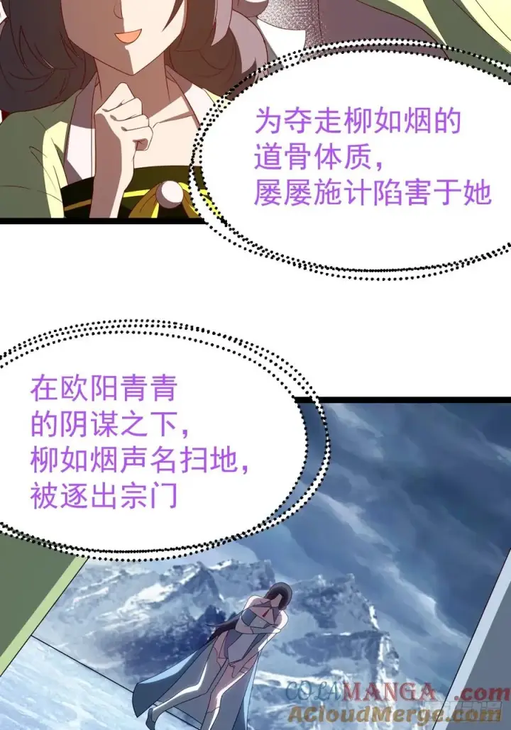 漫画《正义的我被系统逼成大反派》多子多福系统第37张图