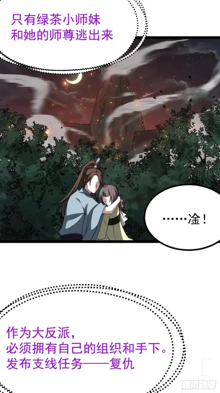 漫画《正义的我被系统逼成大反派》多子多福系统第44张图