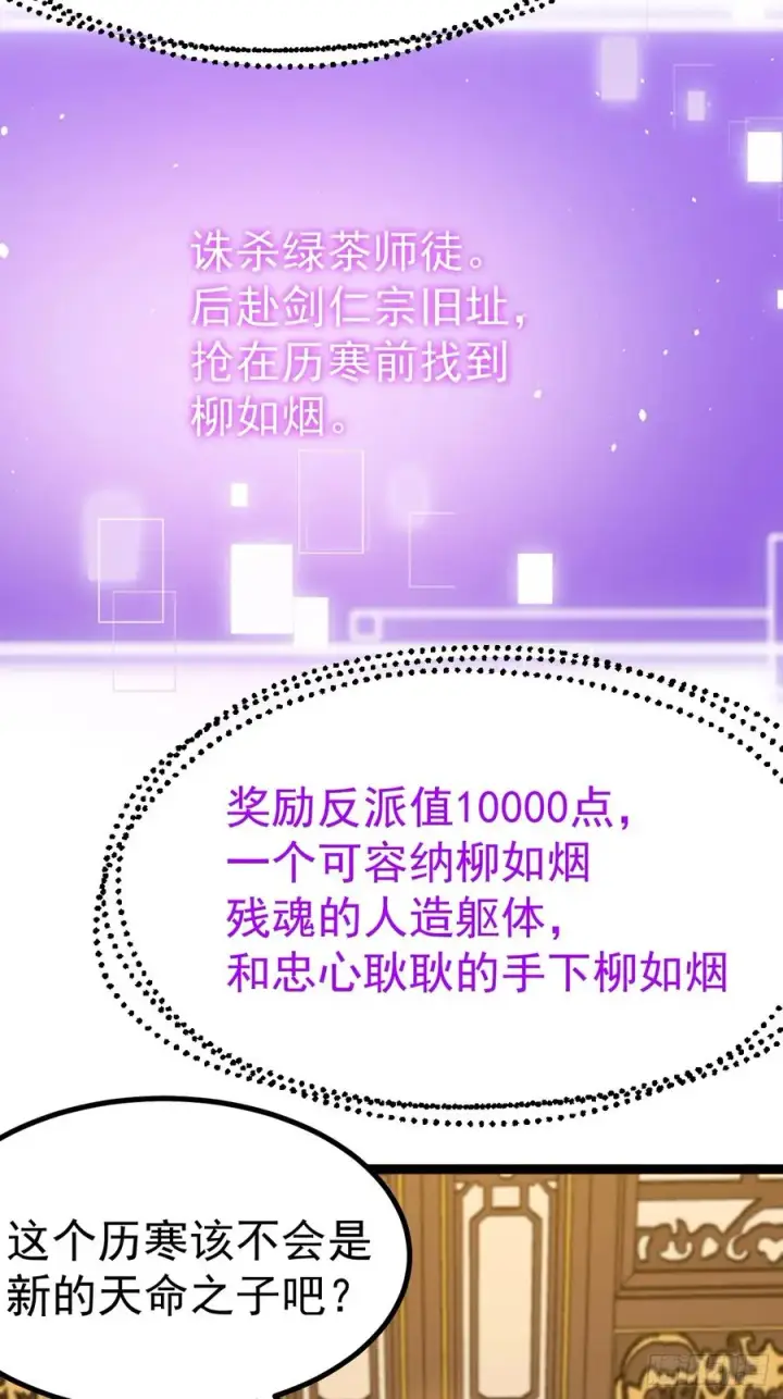 漫画《正义的我被系统逼成大反派》多子多福系统第45张图