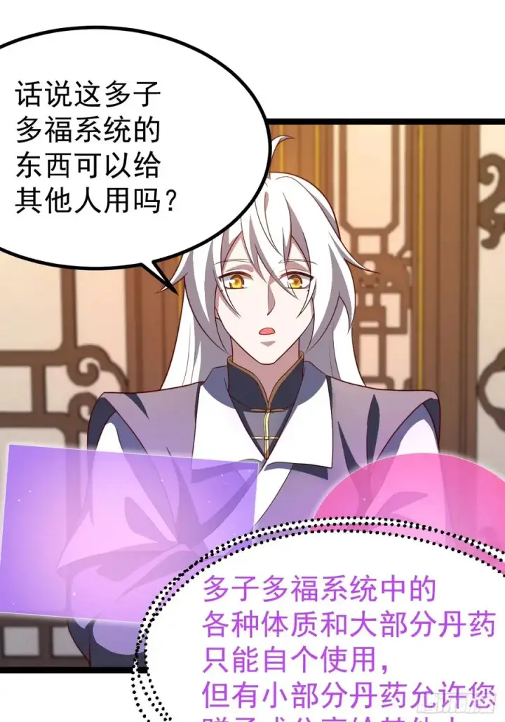 漫画《正义的我被系统逼成大反派》多子多福系统第48张图