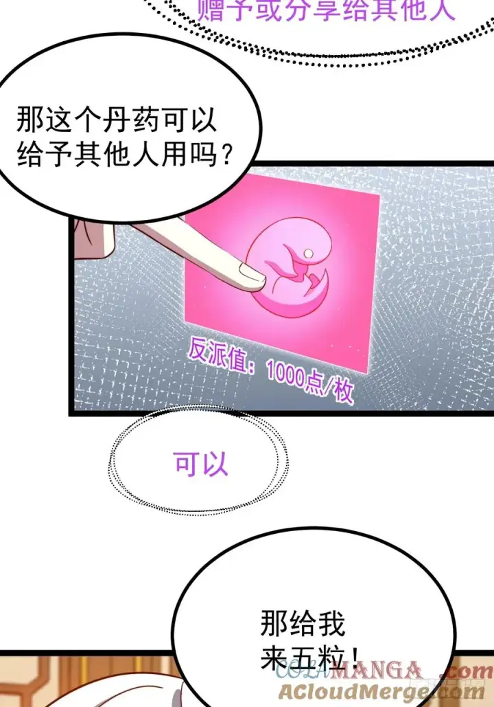 漫画《正义的我被系统逼成大反派》多子多福系统第49张图
