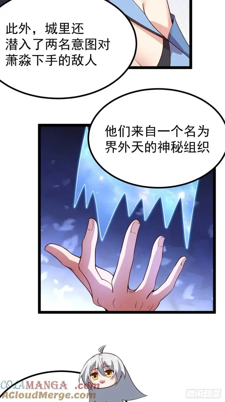 漫画《正义的我被系统逼成大反派》多子多福系统第7张图