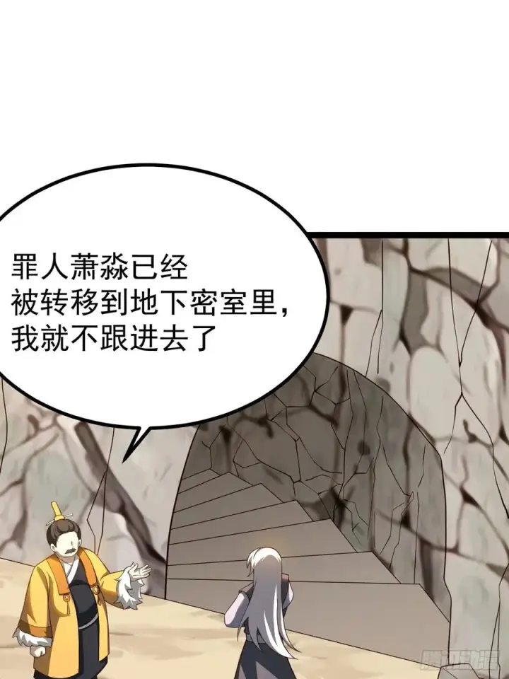 漫画《正义的我被系统逼成大反派》金仙萧淼第11张图