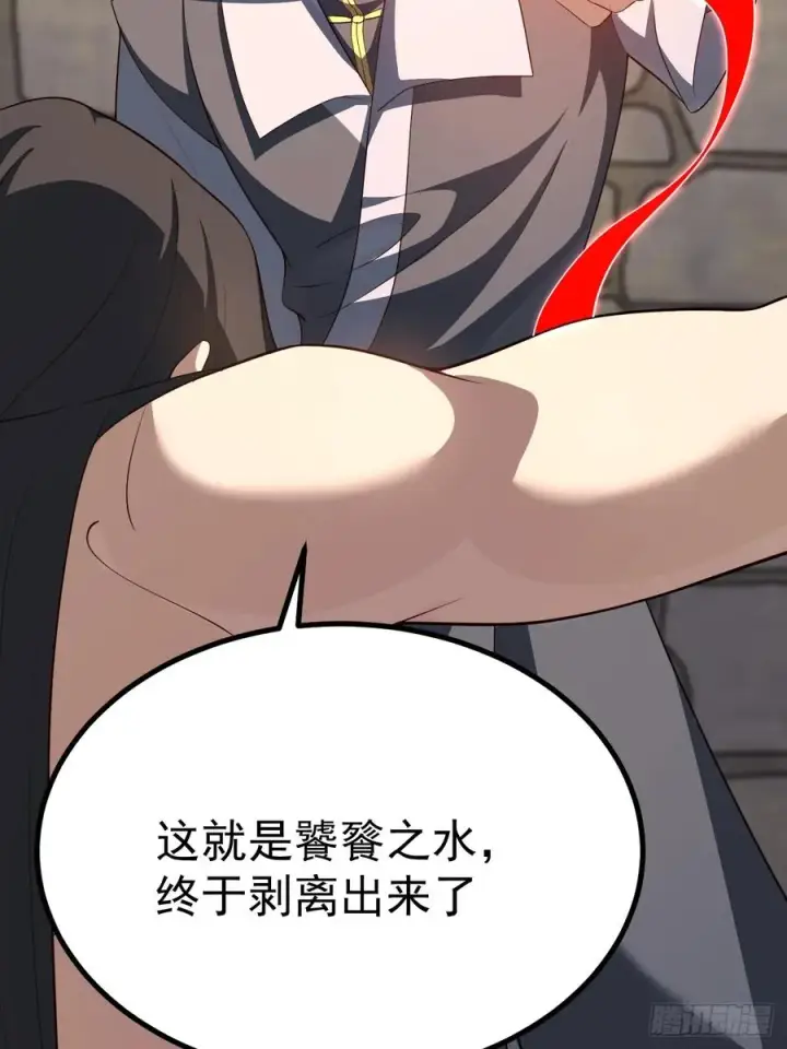 漫画《正义的我被系统逼成大反派》金仙萧淼第18张图