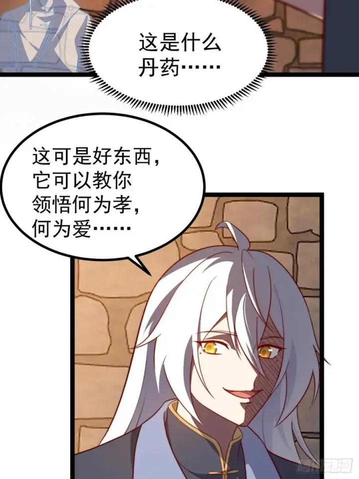 漫画《正义的我被系统逼成大反派》金仙萧淼第23张图
