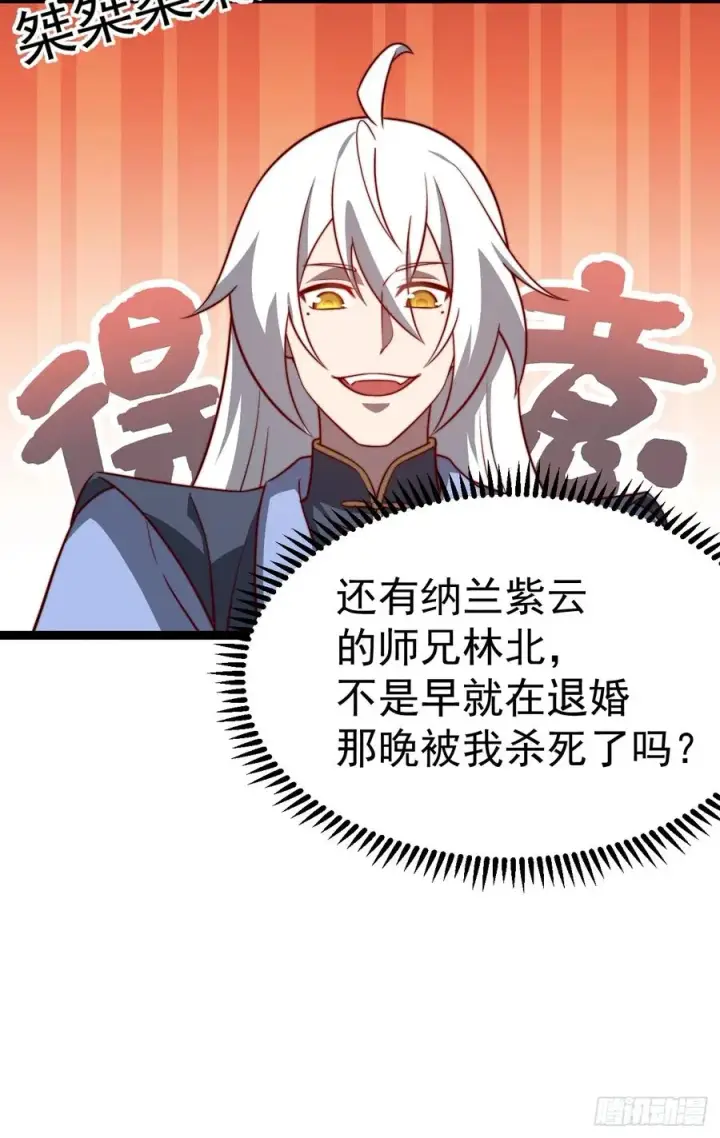 漫画《正义的我被系统逼成大反派》金仙萧淼第30张图