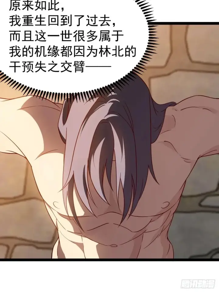 漫画《正义的我被系统逼成大反派》金仙萧淼第32张图