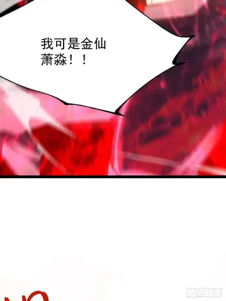 漫画《正义的我被系统逼成大反派》金仙萧淼第36张图