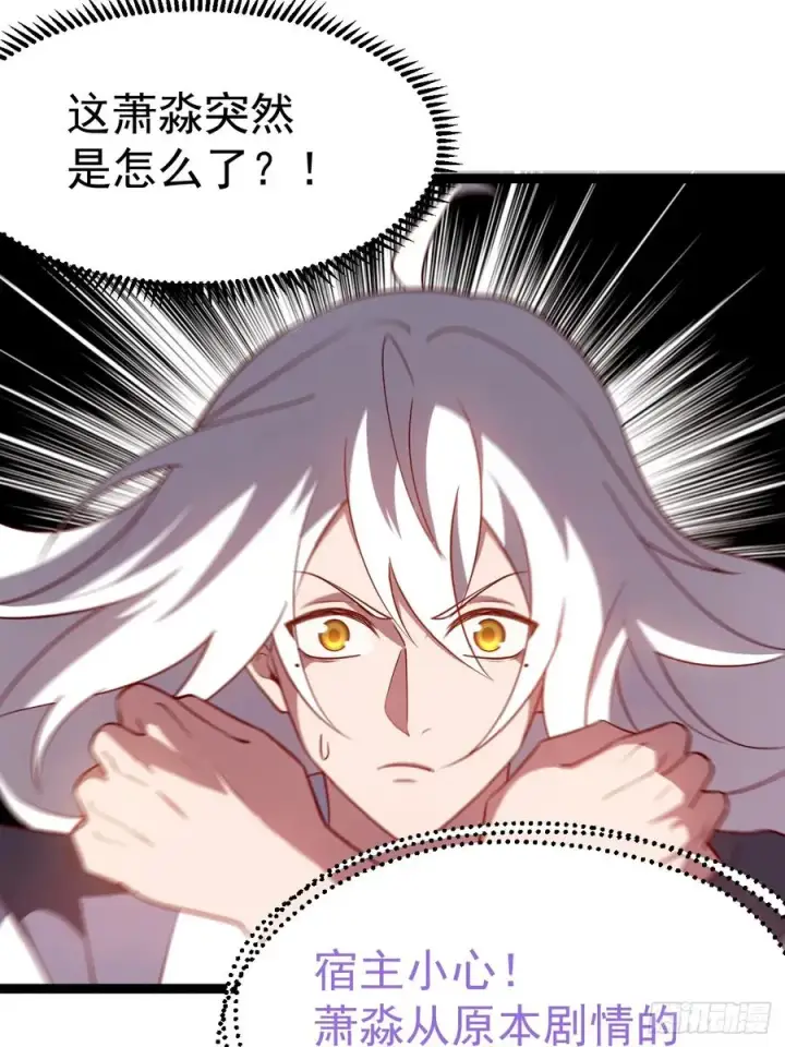 漫画《正义的我被系统逼成大反派》金仙萧淼第39张图