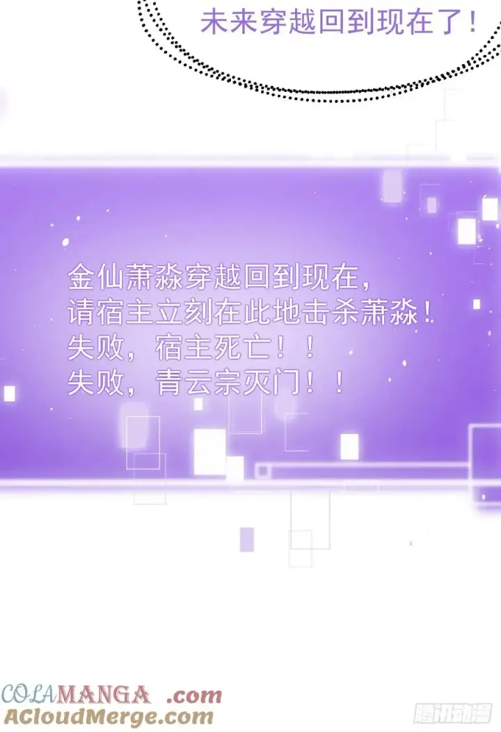 漫画《正义的我被系统逼成大反派》金仙萧淼第40张图
