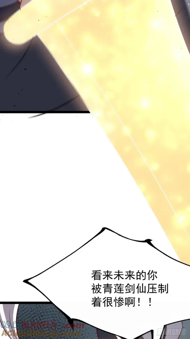 漫画《正义的我被系统逼成大反派》金仙萧淼第46张图