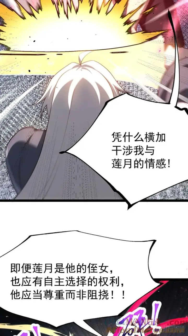 漫画《正义的我被系统逼成大反派》金仙萧淼第49张图