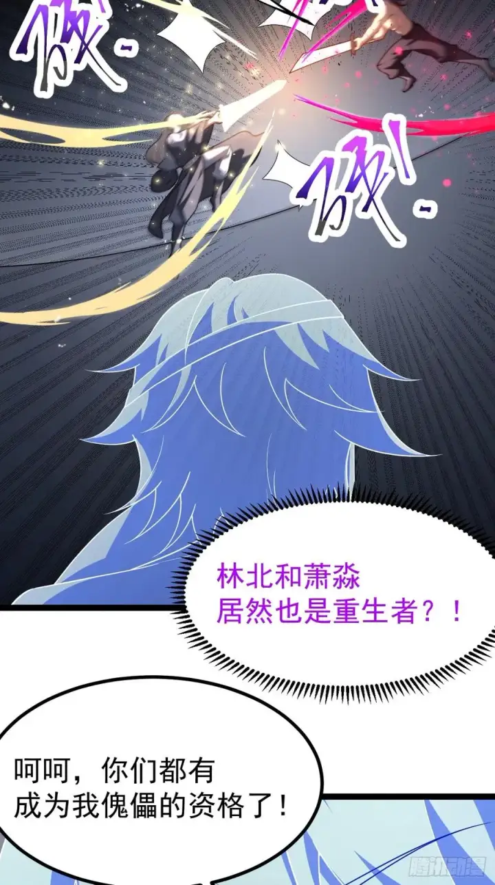 漫画《正义的我被系统逼成大反派》金仙萧淼第50张图