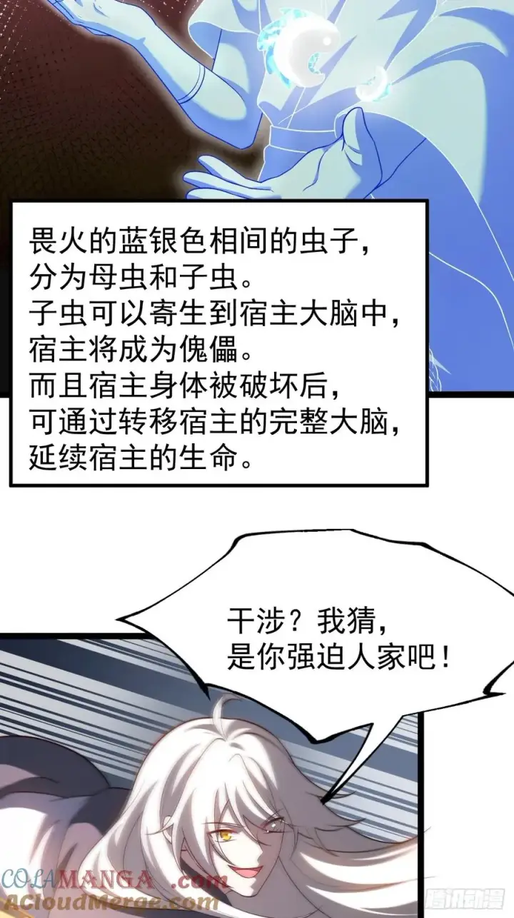 漫画《正义的我被系统逼成大反派》金仙萧淼第52张图