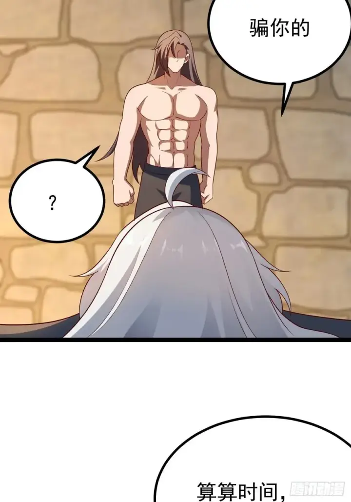 漫画《正义的我被系统逼成大反派》金仙萧淼第59张图