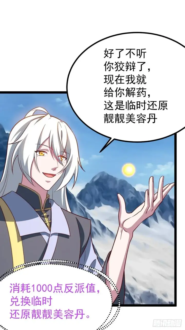漫画《正义的我被系统逼成大反派》小五的原貌第32张图