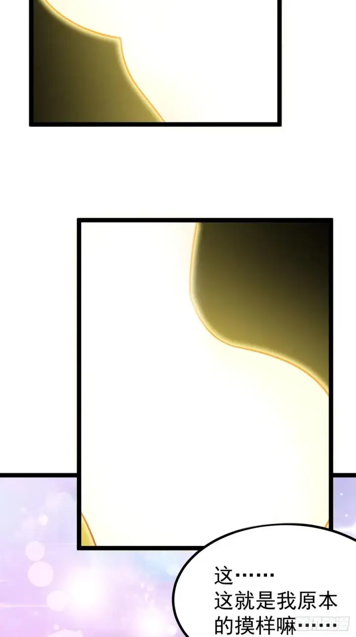 漫画《正义的我被系统逼成大反派》小五的原貌第38张图