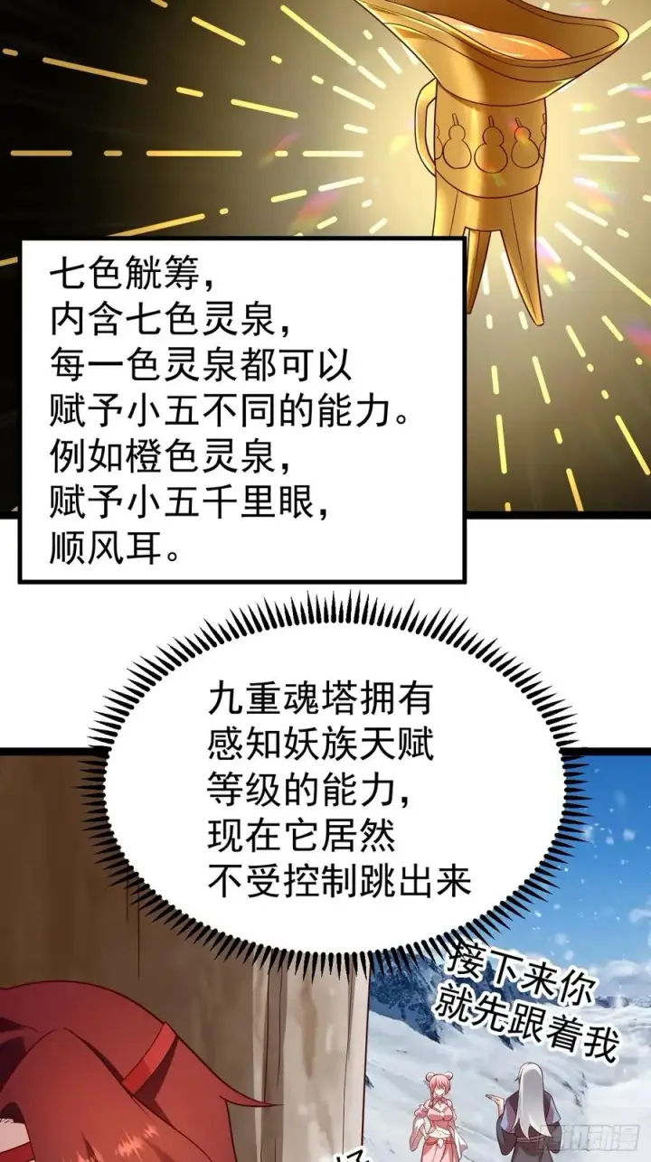 漫画《正义的我被系统逼成大反派》小五的原貌第44张图