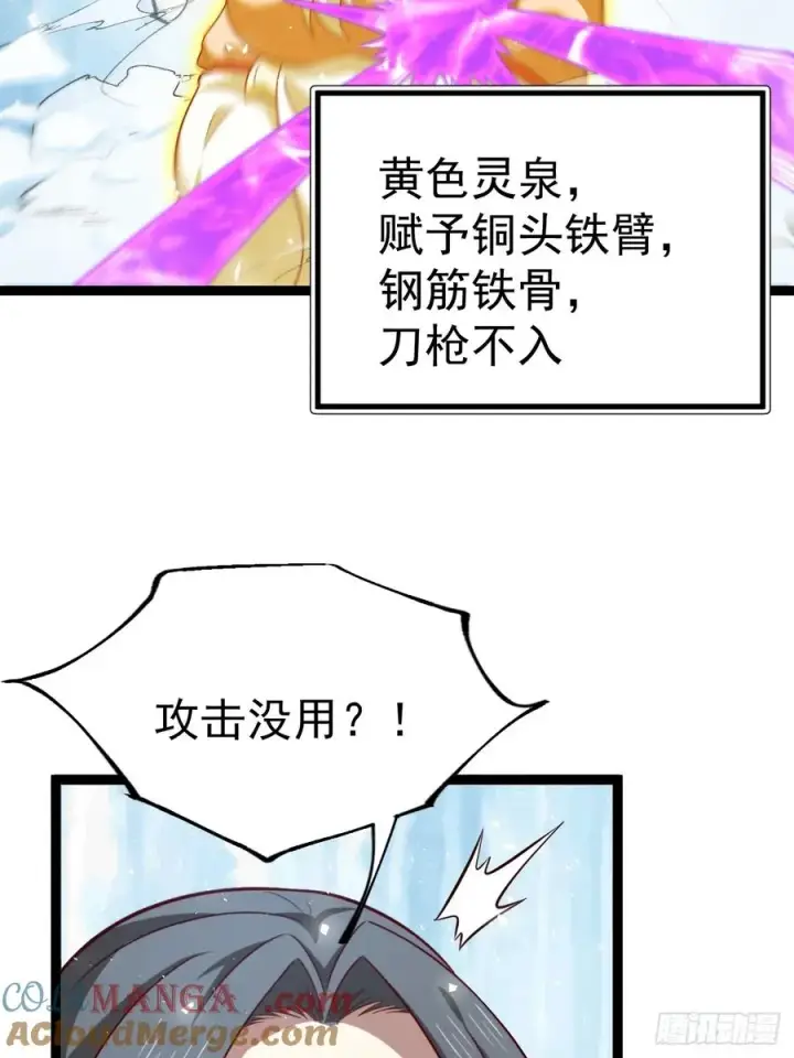 漫画《正义的我被系统逼成大反派》小五打四个第25张图