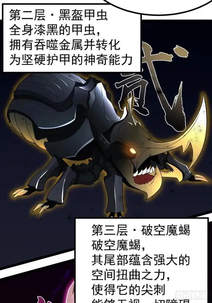 漫画《正义的我被系统逼成大反派》小五打四个第50张图