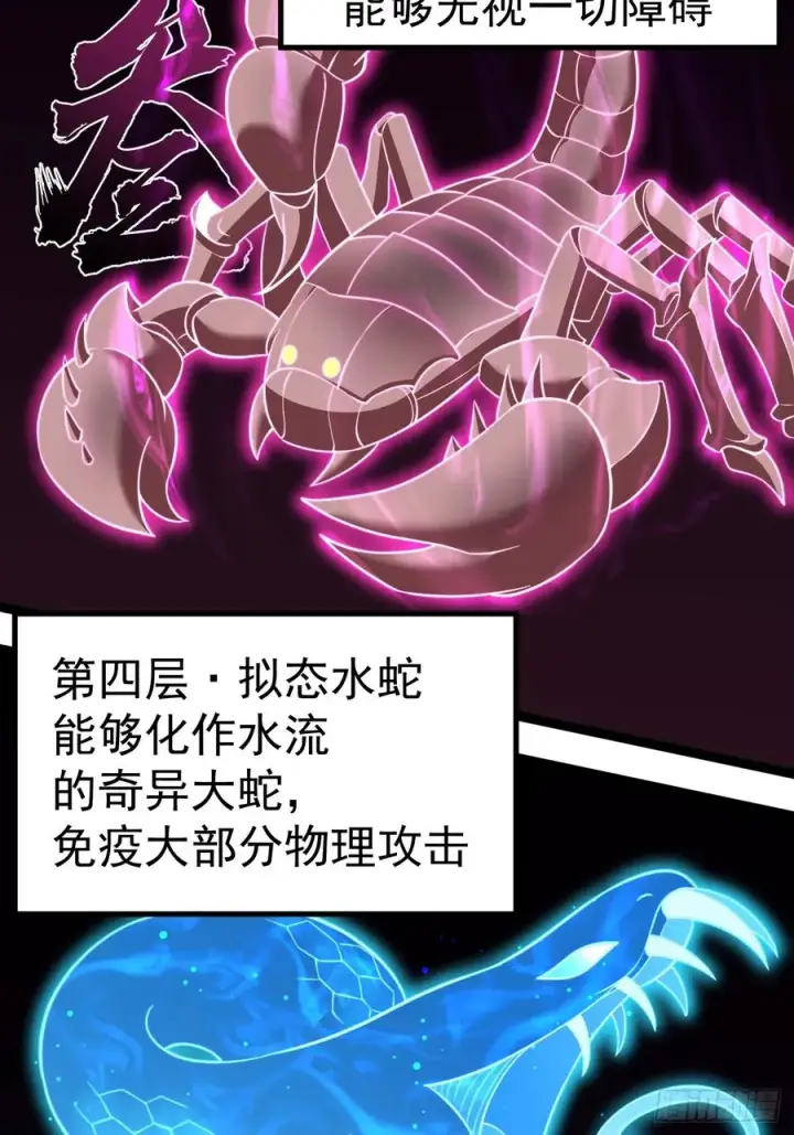 漫画《正义的我被系统逼成大反派》小五打四个第51张图