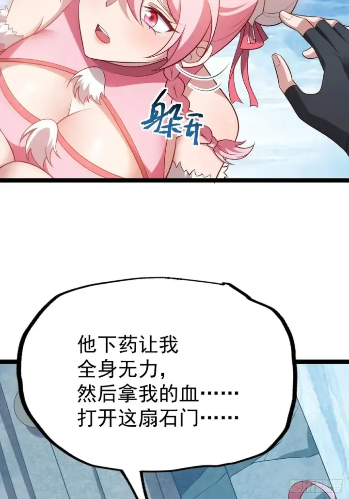 漫画《正义的我被系统逼成大反派》抵达青竹秘境第18张图